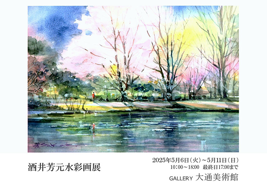 酒井芳元