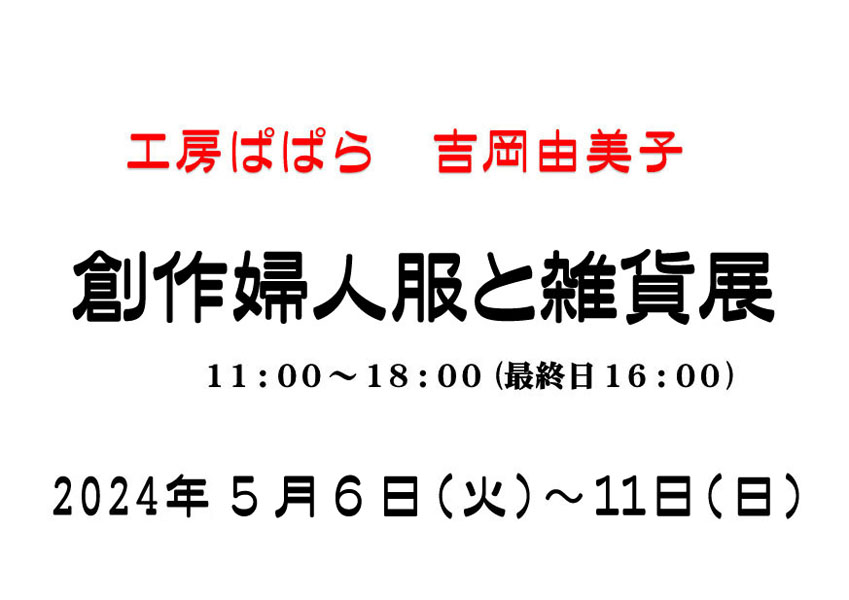 工房ぱぱら