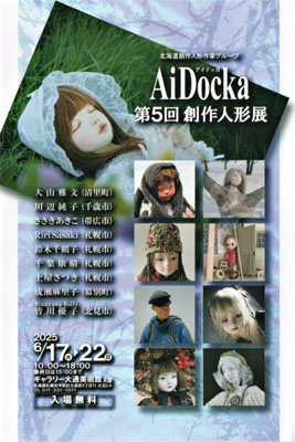 創作人形展