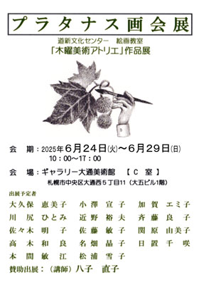 プラタナス