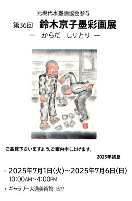 鈴木京子