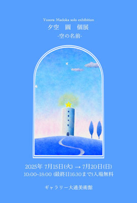 夕空圓