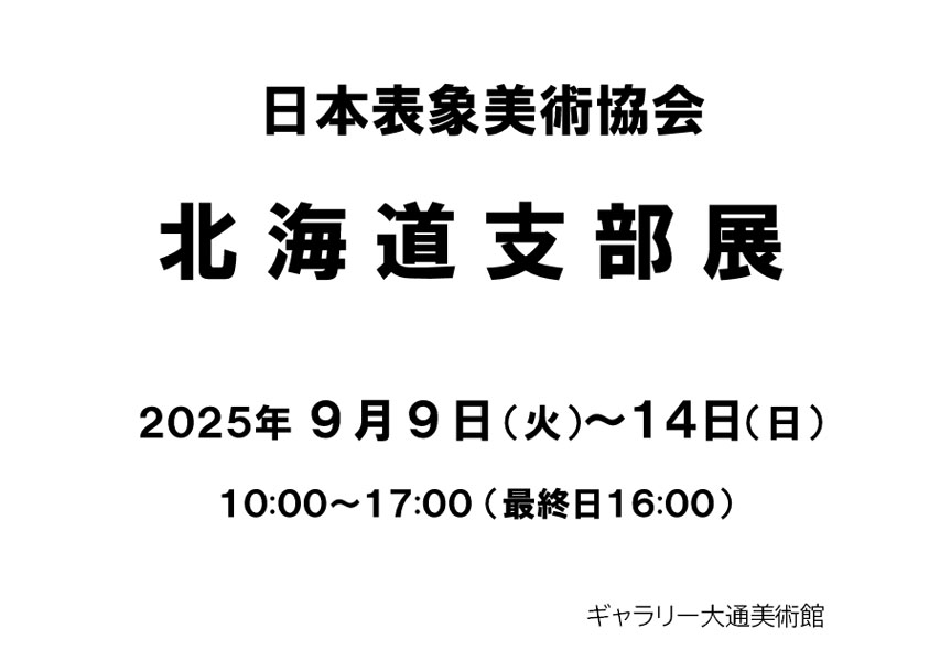 表象美術