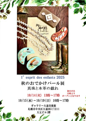 パール展