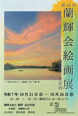 蘭輝会