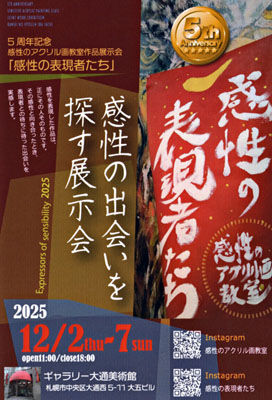 感性の表現者たち