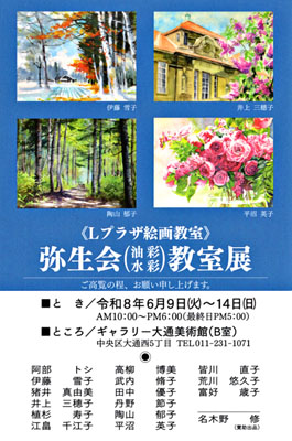 弥生会教室展