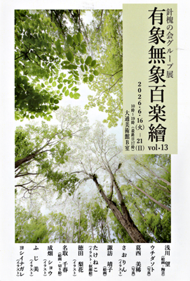 針槐