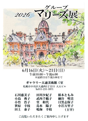 マリーズ展